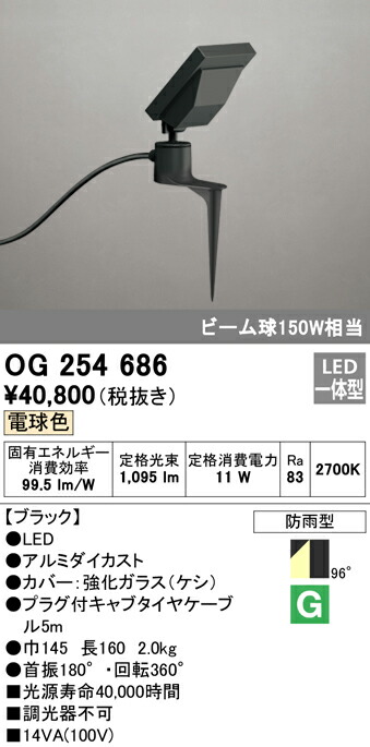 看板灯 Ogエクステリア 屋外用 タカラshop 防雨型 Led投光器電球色 Ogエクステリア ライトアップ用照明 ビーム球150w相当オーデリック タカラshop 照明器具 エアコン 店 照明器具やエアコンの設置工事も承ります 電設資材の激安総合ショップ 新品