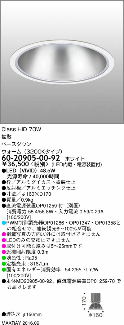 LEDベースダウンライト φ150 ブラケット 照明器具基礎照明 拡散HID70Wクラス マックスレイ ダウンライト ウォーム（3200Kタイプ） 店  電気温水器 20：00～3/11 1：59 【3/4 連続調光60-20905-00-92：タカラShop  エントリーで店内全品ポイント最大30倍セール開催】