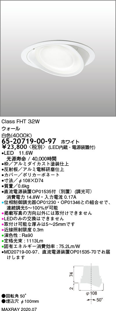 連続調光65 719 00 97 タカラshop 照明器具基礎照明 F100fht32wクラス 白色 4000k 3 4 エアコン 販売 マックスレイ シャンデリア 店 ブラケット 00 3 11 エントリーで店内全品ポイント最大30倍セール開催 Ledウォールウォッシャーダウンライト 1 59