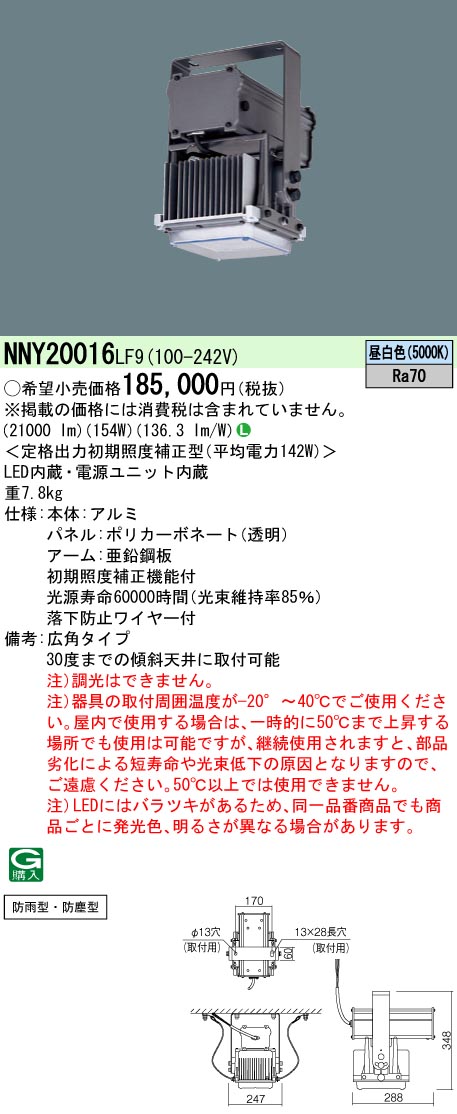 定番の冬ギフト 法人限定 NNY20016 LF9 パナソニック 天井直付型 高