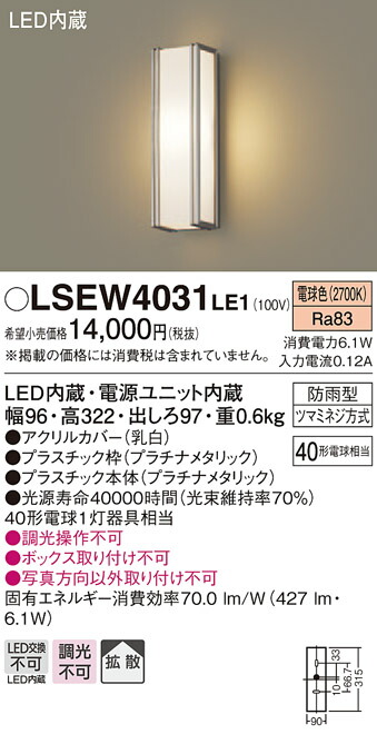 年末のプロモーション LSEW4031LE1LEDポーチライト 電球色 非調光 拡散タイプ防雨型 40形電球相当パナソニック Panasonic  照明器具 www.giorgosv-coiffure.gr