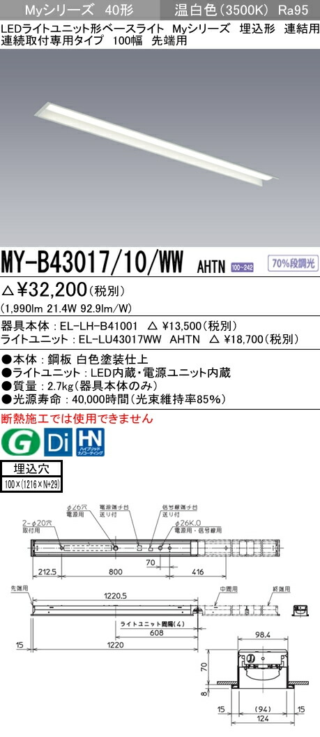 ざいますの 三菱電機 施設照明 LEDライトユニット形ベースライト Myシリーズ 40形 FLR40形×1灯相当 一般 連続調光 直付形 片反射笠付 昼白色  MY-N420333/N AHZ タカラShop PayPayモール店 - 通販 - PayPayモール につきまし - shineray.com.br