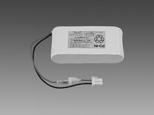 4H40DB＜br /＞防災照明用 交換用電池＜br /＞三菱電機 施設照明部材