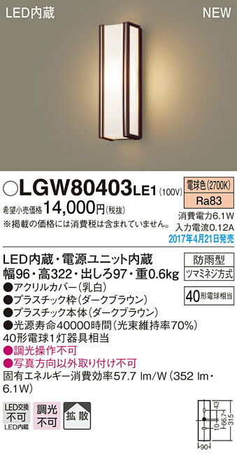 LGW80403LE1エクステリア LEDポーチライト 電球色 非調光 拡散タイプ防雨型 40形電球相当Panasonic 照明器具 屋外用 玄関灯  2021春の新作