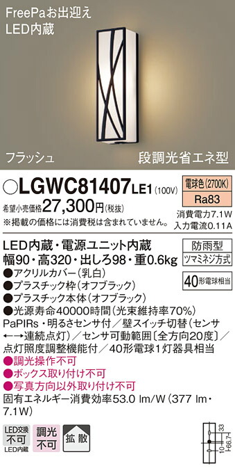 拡散タイプ電球色フラッシュ40形電球相当panasonic 段調光省エネ型屋外用電球色明るさセンサー付ledポーチライト屋外用 Lgwcle1エクステリア防雨型freepaお出迎え照明器具玄関灯 タカラshop 店 照明器具やエアコンの設置工事も承ります