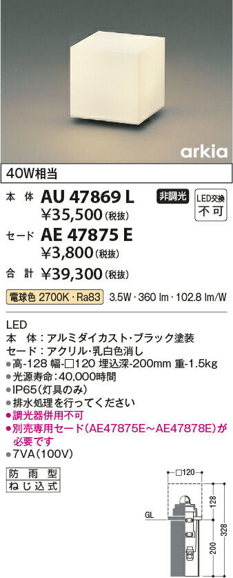 最終値下げ AU47869LLED一体型 エクステリア照明 arkiaシリーズ埋込タイプ 本体 非調光 電球色 防雨型 白熱球40W相当コイズミ照明  照明器具 門柱 ポーチ アウトドアリビング用照明 gateware.com.br