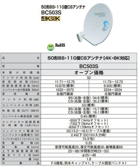 セットアップ DXアンテナ 家庭用BS 110度CSアンテナ 50形右 左旋円偏波対応 2K 4K 8K対応BC503S fucoa.cl