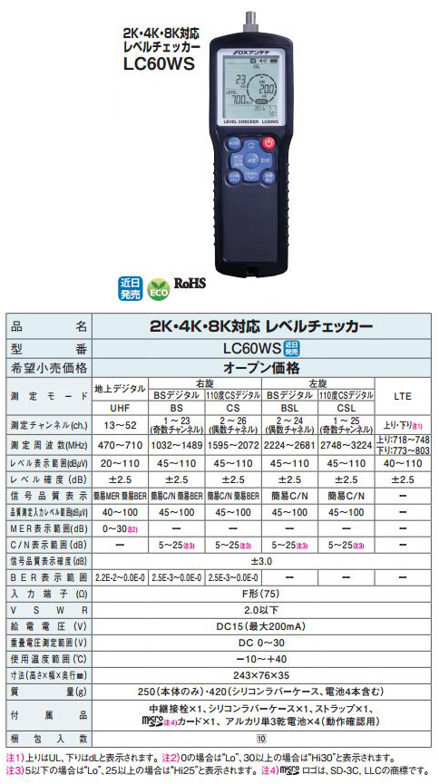 DXアンテナ デジタルレベルチェッカー 地デジ BS CS LTE 対応2K 4K 8K