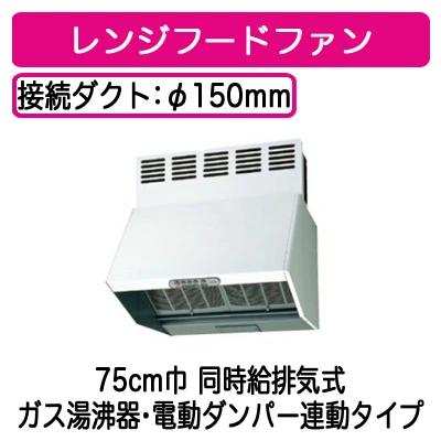★VFR-74LJPA（W）＜br /＞【当店おすすめ！お買得品】 日本キヤリア 台所用換気扇 レンジフードファン＜br /＞深形 同時給排気式(強制排気・自然給気) ガス給湯器・電動ダンパー連動タイプ 75cm巾＜br /＞三分割構\\造 シロッコファンタイプ ホワイト＜br /＞東芝キヤリア