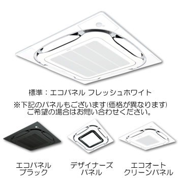 ダイキン業務用エアコンFIVESTARZEAS天井埋込カセット形S-ラウンドフロー<センシング>タイプシングル56形SSRC56BCT(2.3馬力三相200Vワイヤード)