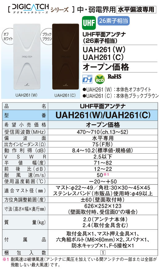 保証 DXアンテナ 家庭用UHFアンテナデジキャッチシリーズ UHF平面アンテナ26素子相当 中 弱電界用 水平偏波専用 ブラックブラウンUAH261  C fucoa.cl