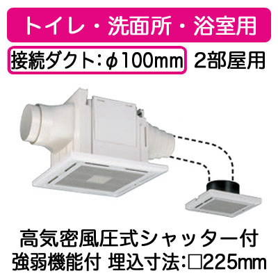 東芝 天井埋込形ダクト用換気扇＜br /＞優良住宅部品 BLトイレ・洗面所・浴室用＜br /＞換気ユニット サニタリー用ファン 低騒音型 2室用＜br /＞DVP-T14CLDKB
