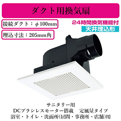 VD-13ZVC7＜br /＞三菱電機 ダクト用換気扇＜br /＞天井埋込形 局所換気・24時間換気兼用＜br /＞サニタリー用 DCブラシレスモーター搭載 定風量タイプ DCダクト＜br /＞浴室・トイレ・洗面所(居間・事務所・店舗)用