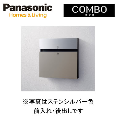 パナソニック Panasonic 戸建住宅用宅配ポストCOMBO-F(コンポ-エフ) 壁埋め込み(門塀などに)・専用ポール取付前入れ・後出し ステンシルバー色CTCR2153SC|タカラShop 店