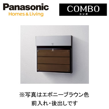 パナソニック Panasonic 戸建住宅用宅配ポストCOMBO-F（コンポ-エフ