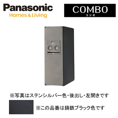 パナソニック Panasonic 戸建住宅用宅配ボックス＜br /＞COMBO（コンボ） 壁埋め込み（門塀などに）・専用ポール取付・据え置き＜br /＞スリムタイプ 後出し 左開き 鋳鉄ブラック色＜br /＞CTNR4011LTB