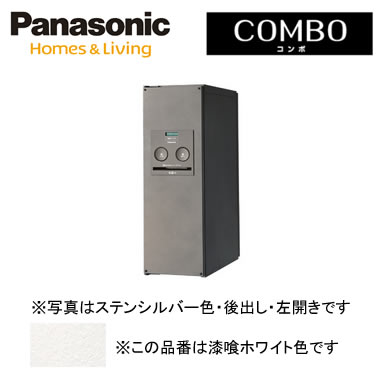 パナソニック Panasonic 戸建住宅用宅配ボックス＜br /＞COMBO（コンボ） 壁埋め込み（門塀などに）・専用ポール取付・据え置き＜br /＞スリムタイプ 後出し 左開き 漆喰ホワイト色＜br /＞CTNR4011LWS