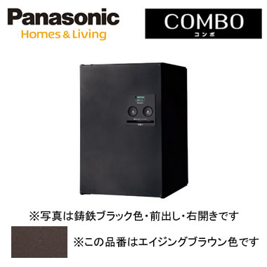 パナソニック Panasonic 戸建住宅用宅配ボックスCOMBO(コンボ) 壁埋め込み(門塀などに)・専用ポール取付・据え置きミドルタイプ 前出し 右開き エイジングブラウン色CTNR4020RMA|タカラShop 店