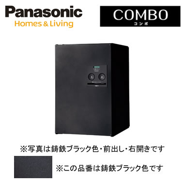 パナソニック Panasonic 戸建住宅用宅配ボックスCOMBO(コンボ) 壁埋め込み(門塀などに)・専用ポール取付・据え置きミドルタイプ 前出し 右開き 鋳鉄ブラック色CTNR4020RTB|タカラShop 店