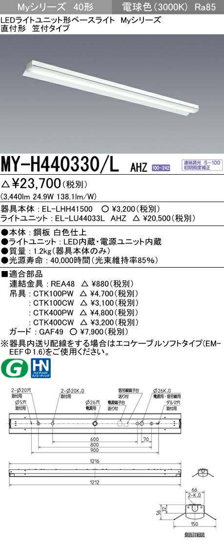 楽天市場】三菱電機 施設照明LEDライトユニット形ベースライト My 楽天市場】三菱電機 施設照明LEDライトユニット形ベースライト My