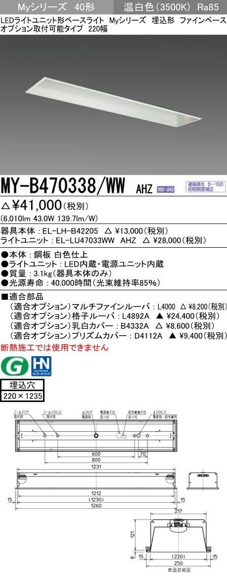 ファッションデザイナー 三菱電機 MY-X470301 LAHZ LED照明器具 LED