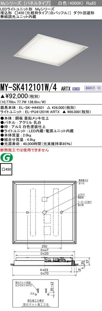 最大47%OFFクーポン 三菱電機 EL-SK6010L 4AHTZ LED照明器具 LED一体形