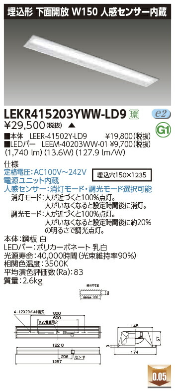 LEKR415203YWW-LD9LEDベースライト TENQOOシリーズ 40タイプ 埋込形下面開放 人感センサー内蔵 W150一般・2000lmタイプ(FLR40タイプ&times;1灯用 省電力タイプ相当) 温白色 調光東芝ライテック 施設照明｜タカラShop 店 9,073円