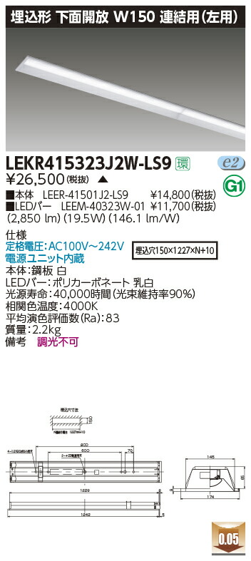 LEKR415323J2W-LS9<br>LEDベースライト TENQOOシリーズ 40タイプ 埋込形下面開放 連結用(左用) W150<br>一般・3200lmタイプ(Hf32形×1灯用 高出力形器具相当) 白色 非調光<br>東芝ライテック 施設照明