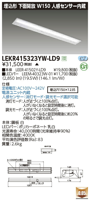 LEKR415323YW-LD9\u003cbr /\u003eLED軍事基地ともし火 TENQOOつづき物 40手合い 埋込形底面開放的 人感感知器内蔵 W150\u003cbr /\u003e押し並べて・3200ルーメン手合い(Hf32形×1灯用 高最終生産物形物の具好いかげんに) 白いこと 調光\u003cbr /\u003e東芝ライテック 創設照明装置 ライト・照明器具-インテリア・寝具・収納