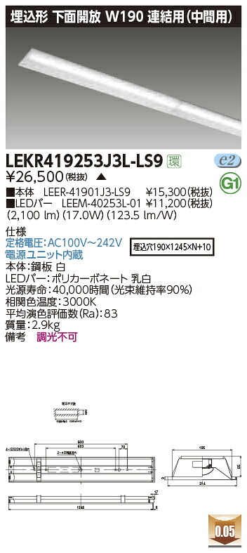 LEKR419253J3L-LS9<br />LEDベースライト TENQOOシリーズ 40タイプ 埋込形下面開放 連結用(中間用) W190<br />一般・2500lmタイプ(Hf32形×1灯用 定格出力形器具相当) 電球色 非調光<br />東芝ライテック 施設照明