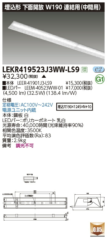 LEKR419523J3WW-LS9LEDベースライト TENQOOシリーズ 40タイプ 埋込形下面開放 連結用(中間用) W190一般・5200lmタイプ(Hf32形&times;2灯用 定格出力形器具相当) 温白色 非調光東芝ライテック 施設照明｜タカラShop 店