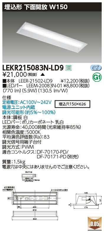 LEKR215083N-LD9＜br /＞LEDベースライト TENQOOシリーズ 20タイプ 埋込形下面開放 W150＜br /＞一般・800lmタイプ(FL20形×1灯用器具相当) 昼白色 連続調光＜br /＞東芝ライテック 施設照明
