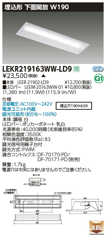 LEKR219163WW-LD9<br />LEDベースライト TENQOOシリーズ 20タイプ 埋込形下面開放 W190<br />一般・1600lmタイプ(Hf16形×1灯用 高出力形器具相当) 温白色 連続調光<br />東芝ライテック 施設照明