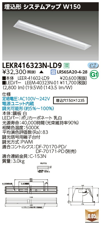 LEKR416323N-LD9\u003cbr /\u003eLED軍事基地ともし火 TENQOOつづき物 40手合い 埋込形取り合わせ引きあげる基本原則灯具 W150\u003cbr /\u003e押し並べて・3200ルーメン手合い(Hf32形×1灯用 高最終生産物形物の具好いかげんに) 昼白いこと 年代順の連続調光\u003cbr /\u003e東芝ライテック 創設照明装置 天井照明-キッチンライト・ベースライト-インテリア・寝具・収納