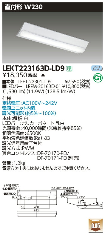 LEKT223163D-LD9＜br /＞LEDベースライト TENQOOシリーズ 20タイプ 直付形(富士型) W230＜br /＞一般・1600lmタイプ(Hf16形×1灯用 高出力形器具相当) 昼光色 連続調光＜br /＞東芝ライテック 施設照明