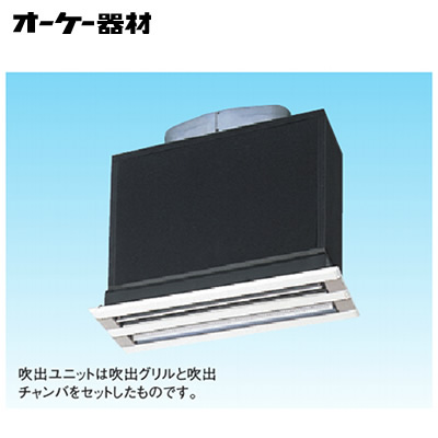 組合品番 K-DGTS13E＜br /＞ライン標準吹出ユニット(天井取付け・天面ダクト接続)＜br /＞オーケー器材(ダイキン) 防露タイプ吹出口