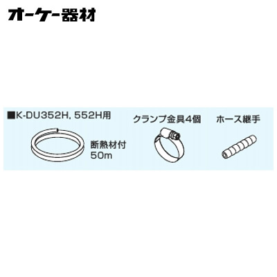 K-DUP44G ドレンポンプキット用　出口ドレンホース 楽天市場】K-DUP44Gドレンポンプキット用オプション 出口ドレンホース