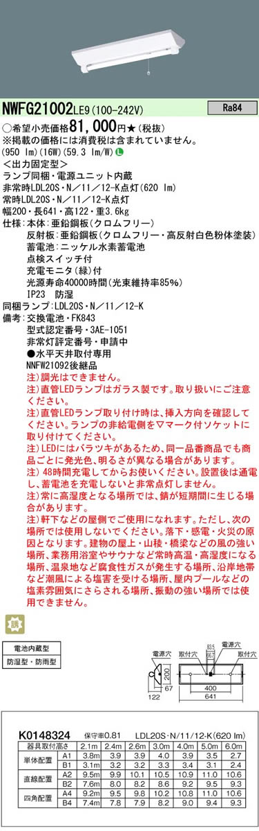 本日限定 パナソニック Panasonic 施設照明LEDベースライト 階段通路誘導灯 昼白色 直付型20形 富士型 直管形蛍光灯FL20形1灯 器具相当一般型 30分間 防湿型 防雨型NWFG21002LE9 boitearire.fr