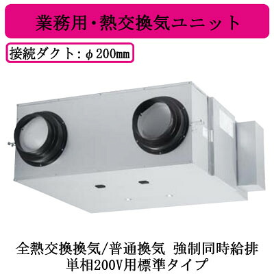 ●FY-650ZD11S\u003cbr /\u003ePanasonic お役目用・熱取り替えっこ気社会的単位\u003cbr /\u003e上昇限度埋込形 φ200配管印字機 単相200V用判定基準印字機