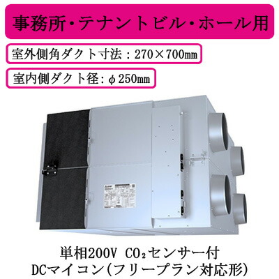 ●LGH-N200RXV2D-C＜br /＞三菱電機 業務用ロスナイ＜br /＞天井埋込形 事務所・テナントビル・ホール用＜br /＞単相200V DCマイコン(フリープラン対応形) CO2センサー付＜br /＞天井埋込型換気扇 業務用換気扇