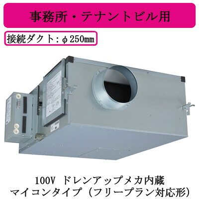 ●TKA-2400R2-DM＜br /＞三菱電機 業務用単独加湿ユニット＜br /＞水道直結可能 事務所ビル・テナントビル向け＜br /＞100V マイコンタイプ（フリープラン対応形） ドレンアップメカ内蔵＜br /＞業務用空気処理単独ユニット