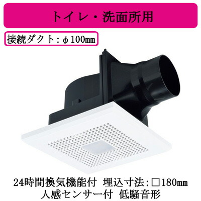 VD-10ZALC14＜br /＞三菱電機 ダクト用換気扇＜br /＞天井埋込形 24時間換気機能付＜br /＞サニタリー用 人感センサー付 低騒音形＜br /＞トイレ・洗面所用