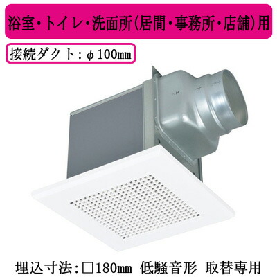 VD-10ZJ14＜br /＞三菱電機 ダクト用換気扇＜br /＞天井埋込形 サニタリー用 低騒音形＜br /＞浴室・トイレ・洗面所(居間・事務所・店舗)用 取替専用