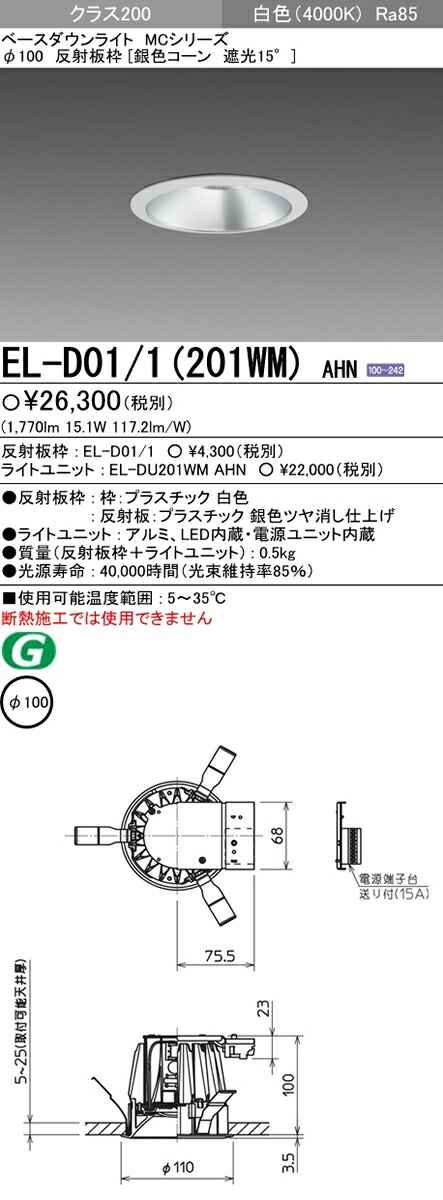 送料込 三菱電機 施設照明ledベースダウンライト Mcシリーズ クラス20091 F100 反射板枠 銀色コーン 遮光15 白色 一般タイプ 固定出力 Fht42形相当el D01 1 201wm Ahn 残りわずか Petrocom Rw