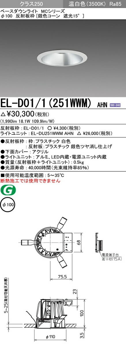 三菱電機:ベースダウンライト(MCシリーズ) Φ150 グレアソフト 銀色