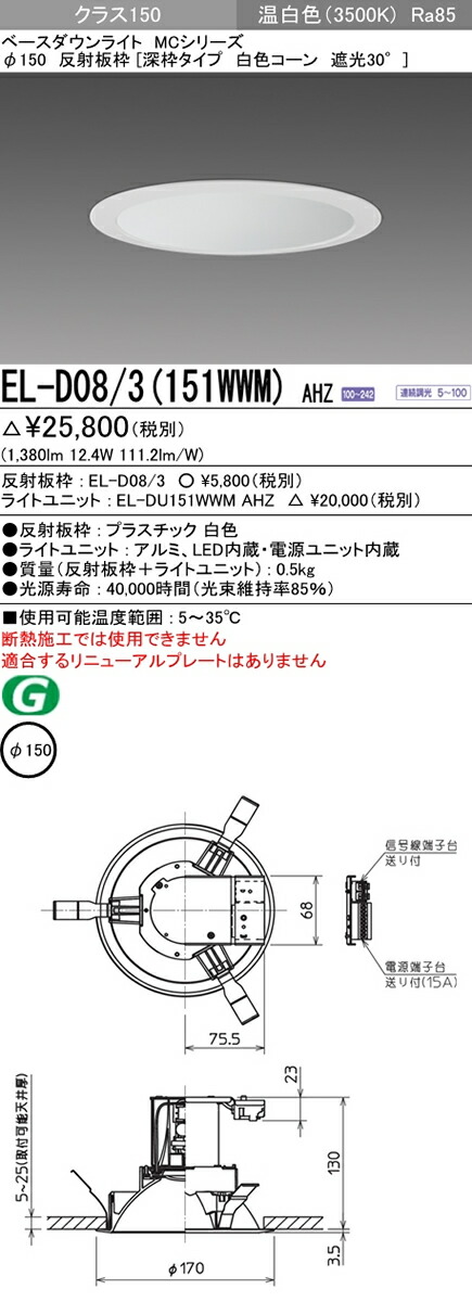 50 Off 三菱電機 施設照明 Br Ledベースダウンライト Mcシリーズ クラス150 Br 89 F150 反射板枠 深枠タイプ 白色コーン 遮光30 Br 温白色 一般タイプ 連続調光 Fht32形相当 Br El D08 3 151wwm Ahzw 数量限定 特売 Www Formebikes Co Uk