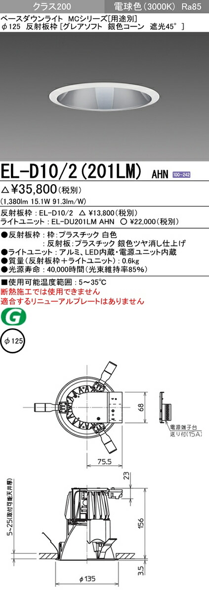 三菱電機 施設照明ledベースダウンライト Mcシリーズ クラス20037 125 反射板枠 グレアソフト 銀色コーン 遮光45 電球色 一般タイプ 固定出力 Fht42形相当el D10 2 201lm Ahn Drdanacarson Org