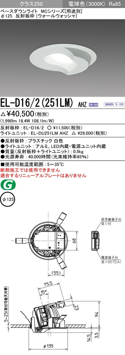 三菱電機 施設火切りledベースダウンライト Mc叢書 順位250 125 反照高座母型 ウォールウォッシャ 白熱球愛人 並み並み比 継続追及灯火 水銀火具100目色見込el D16 2 251lm Ahz Birdtheartist Co Uk