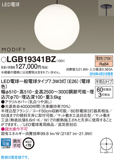 Panasonic パナソニック スフィア型 照明器具吹き抜け用ledペンダントライト 店 半埋込吊下型modify ダイキン 60形電球3灯相当lgbbz タカラshop 電球色 パナソニック 電球色 照明器具やエアコンの設置工事も承ります Llサイズ 電設資材の激安総合ショップ