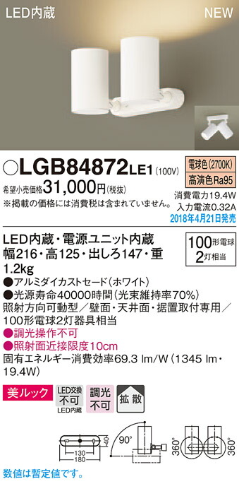 パナソニック Panasonic 照明器具LEDスポットライト 電球色 美ルック 直付タイプ 2灯拡散タイプ 白熱電球100形2灯器具相当LGB84872LE1